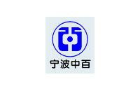 宁波中百logo