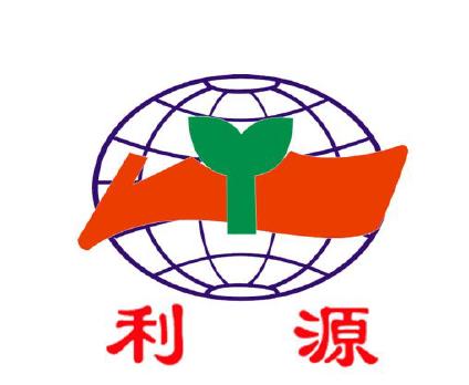 利源精制logo